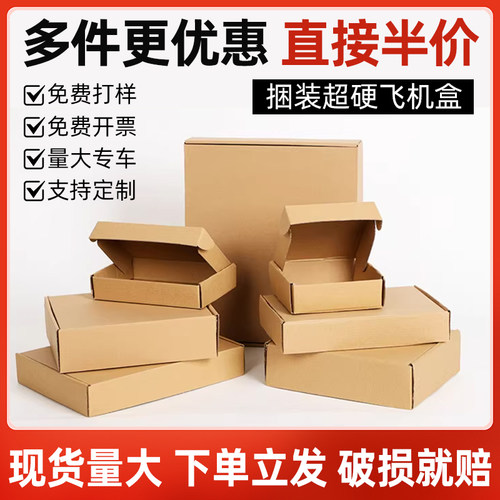 特硬瓦楞飞机盒纸盒长方形盒