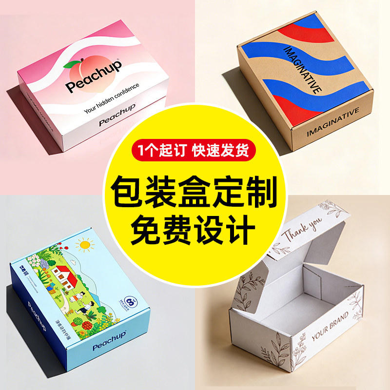 飞机盒可定制彩印LOGO盒子