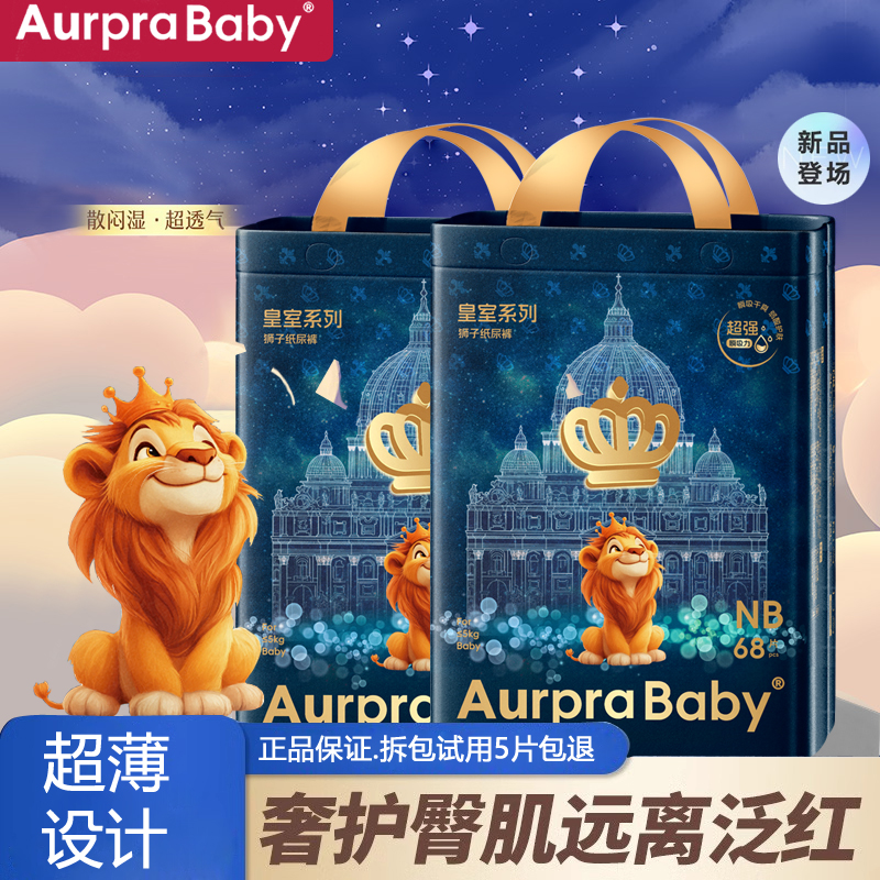 Aurpra Baby皇室狮子王纸尿裤新生婴儿超薄透气尿不湿尿片NB-XL码