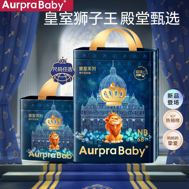 Aurpra Baby皇室狮子王国纸尿裤超薄透气新生婴儿宝宝尿不湿NB码,婴童尿裤,拉拉裤/学步裤/成长裤正装,淘宝优惠券,粉丝福利购,淘宝优惠卷