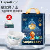 新生男女宝宝干爽尿不湿拉拉裤 Aurpra Baby皇室狮子王国纸尿裤