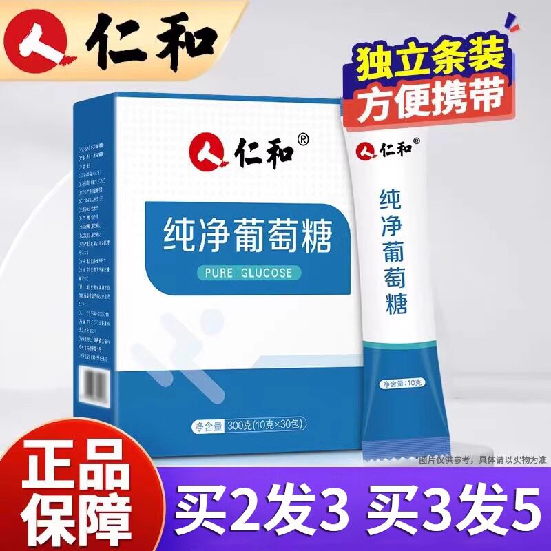纯净葡萄糖正品可搭配成人儿童运动健身补充能量低血糖通用