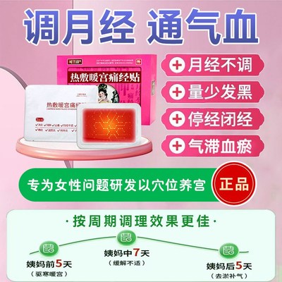 可兰洁痛经暖宫贴月经量少发黑宫寒调理气血大姨妈痛.经驱寒热敷