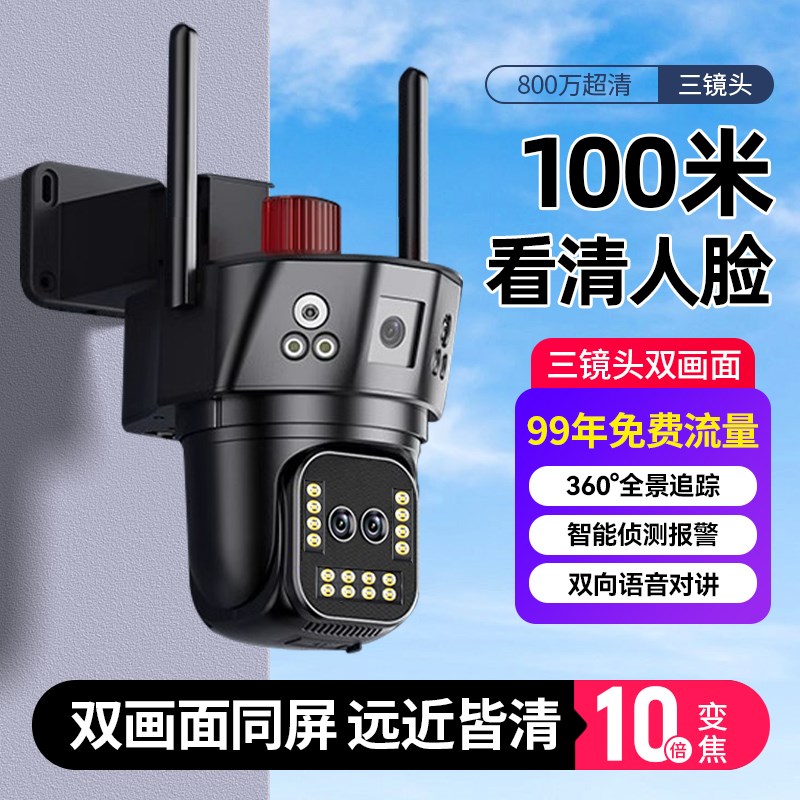 摄像头变焦360度m无死角无线家用手机远程4G高清夜视室外监控器