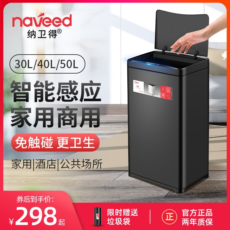 纳卫得自动智能感应式垃圾桶30L大容量家L用厨房卫生间商用酒店码
