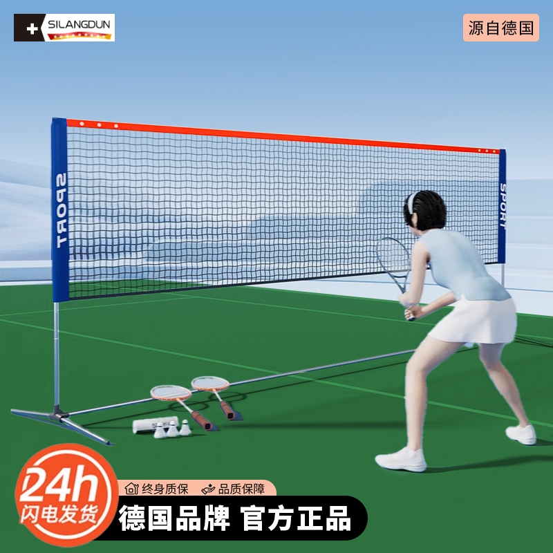 羽毛球网架便携式室内家用室外可移动简易拦网P户外羽毛球网标准