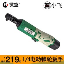 小飞1/4电动棘轮扳手90度角向锂电工具快速弯R头直角电钻充电工具