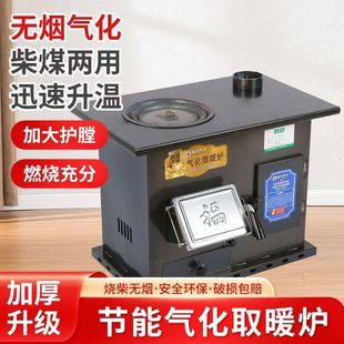 气化烤箱炉加厚o柴煤两用炉家用新型柴火灶室内取暖无烟气化 新款