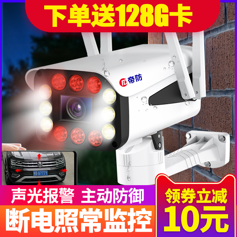 无线摄像头wifi连手机远程室外监控器家用高清P夜视门口户外防水4