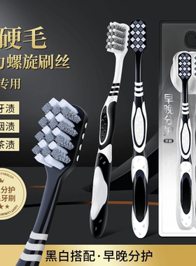 【下单立减50】硬中毛牙刷成人家用强效清洁提亮牙齿男士专用