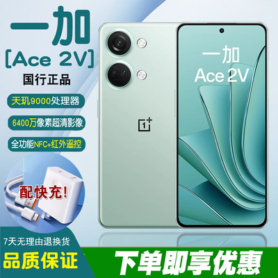 一加Ace2V6400万像素天玑9000