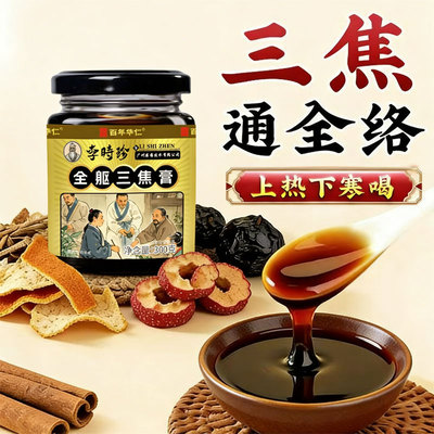 三焦通肝郁瘀堵脾胃肝胆通体质虚中焦不通上热下寒