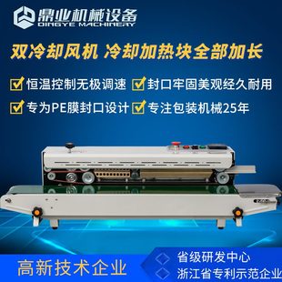 自动连续薄膜塑料袋封包机商用 鼎业PE袋封口机FR1100C厚袋子专用