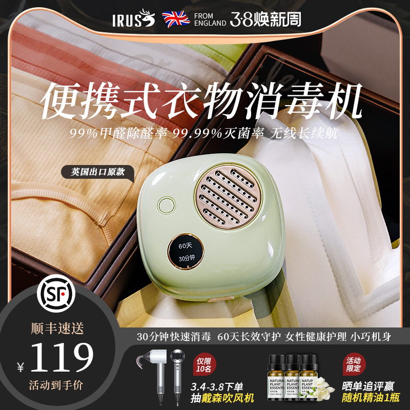 英国irus便携衣物消毒机无线A内衣杀菌臭氧除螨除味净化衣柜除甲