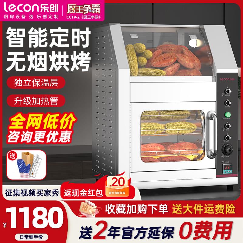 乐创商用烤地瓜机红薯机摆摊全自动电热炉烤玉米土豆烤箱立式台式
