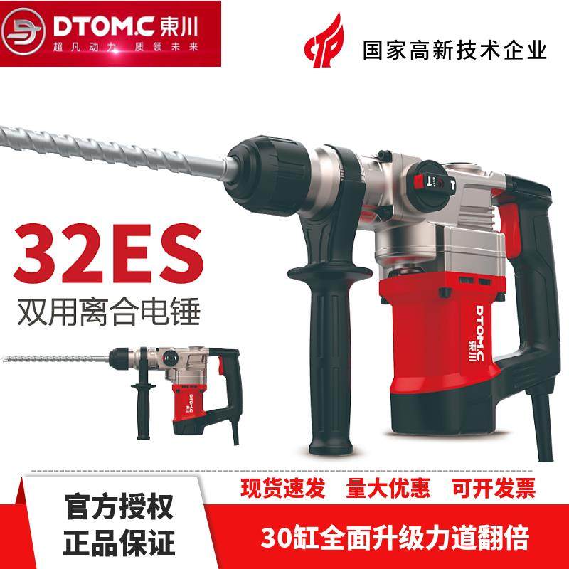 东川电锤电镐冲击钻工业级32RS大功率混凝土电钻32AT装修水电打槽,五金/工具,电锤,淘宝优惠券,粉丝福利购,淘宝优惠卷