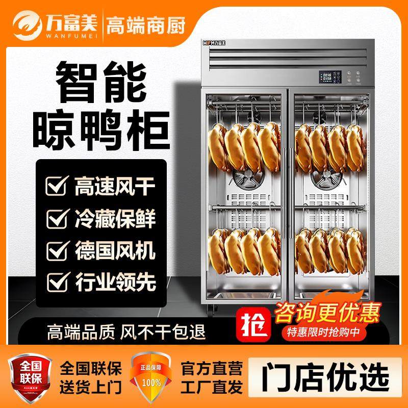 万富美高端商用智能风干晾鸭柜烧腊鹅鸭烘干机烤鸭风冷保鲜晾胚柜,厨房电器,晾鸭柜/晾胚柜,淘宝优惠券,粉丝福利购,淘宝优惠卷