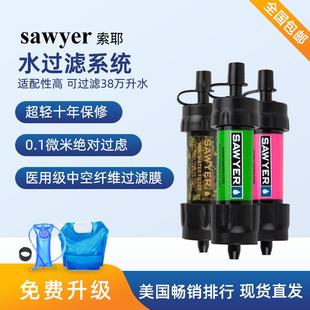 新款Sawyer索耶户外净水器便携直饮水过滤器露营抗震应急求生装备