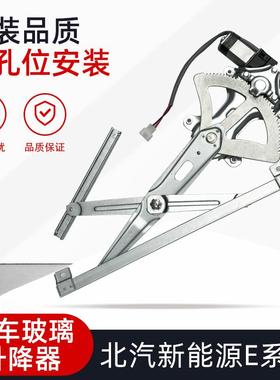 适用北汽新能源EC180EC200EV150EV160EX200电动玻璃升降器总成