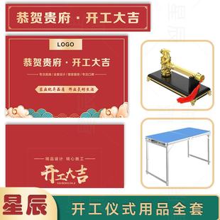 开工仪式用品全套定制装修开工大吉红色桌布背景横幅公司开业条幅