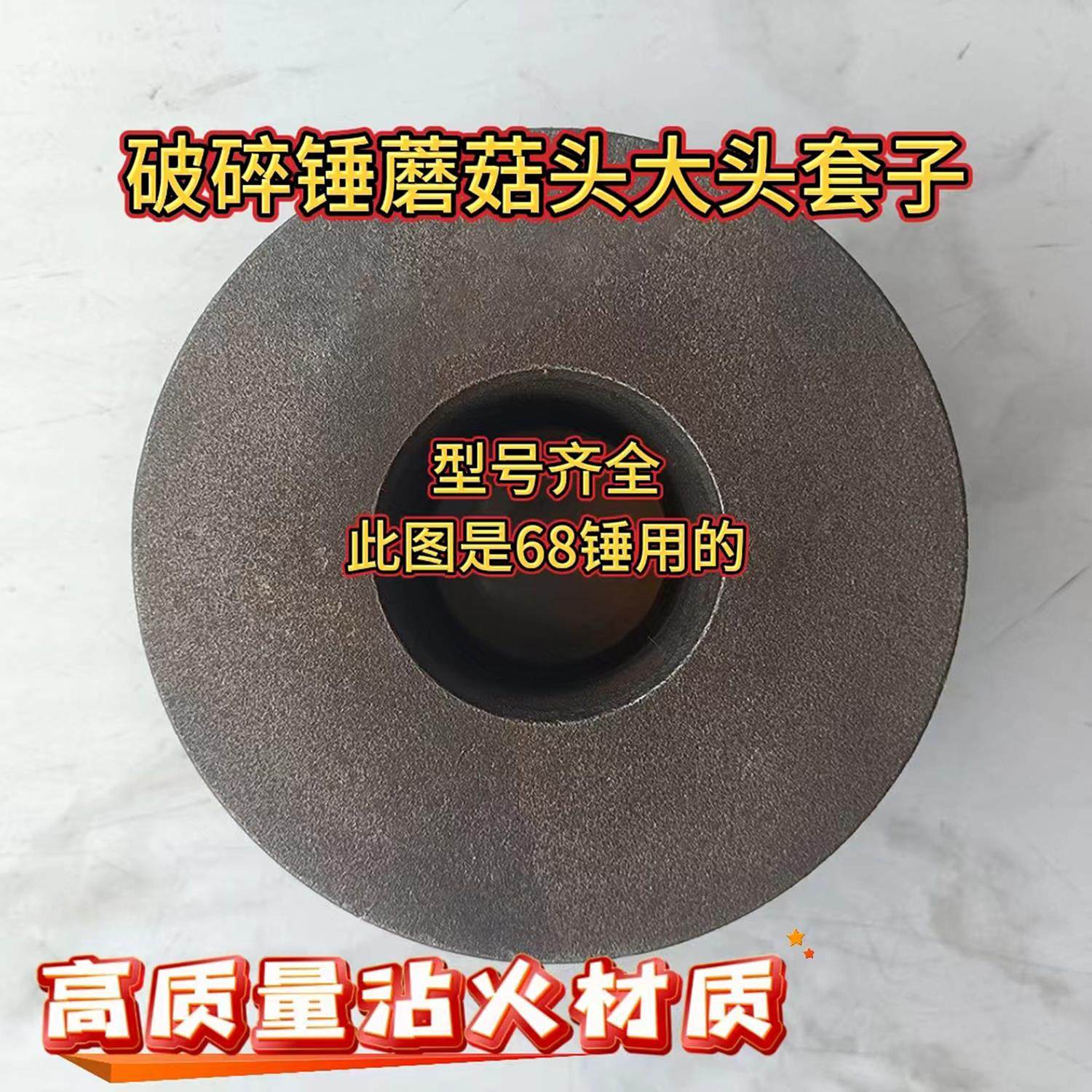 挖掘机破碎锤钎杆大蘑菇头套子68/75/85/100/130/140钎杆炮锤配件,五金/工具,挖掘机,淘宝优惠券,粉丝福利购,淘宝优惠卷