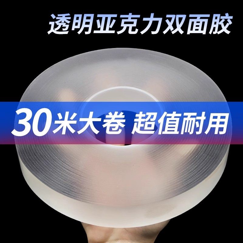 透明亚克力双面胶 高粘度无痕防水固定汽车配件强力纳米双面胶