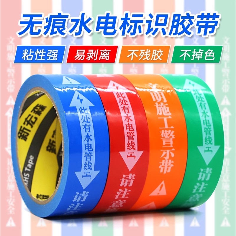 水电管线走向标示带水电安全保护标识贴地膜保护胶带通用警示胶带