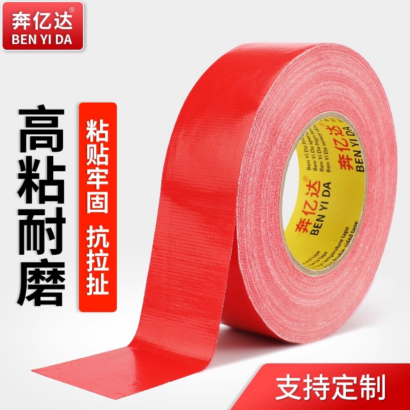 单面布基胶带高粘度耐磨红色胶布地膜装修强力固定地毯专用地板