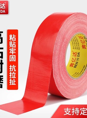 单面布基胶带高粘度耐磨红色胶布地膜装修强力固定地毯专用地板