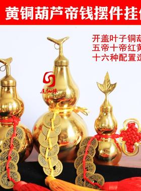 纯铜八宝开盖葫芦五帝六帝钱挂件叶子摆件包邮铜钱空腹大小号挂饰