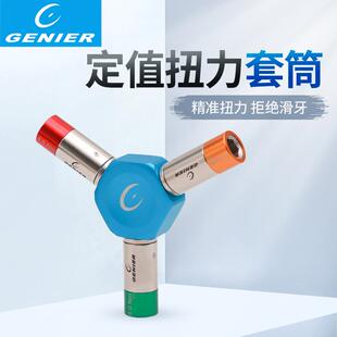 GENIER双向棘轮 扭力套筒头组合 工具骑行 携带型 扳手 定扭工具
