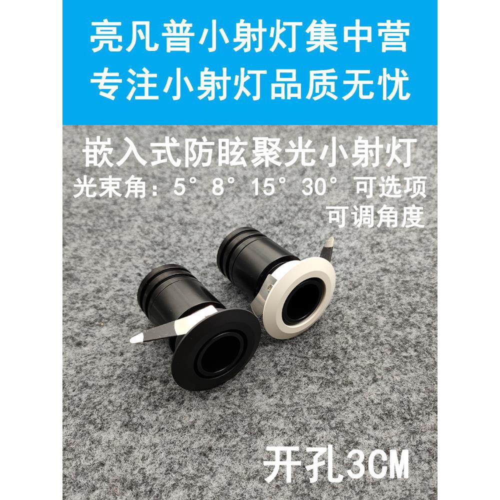 小角度聚光小射灯开孔30mm嵌入式酒吧餐桌展柜博物馆小光束牛眼灯