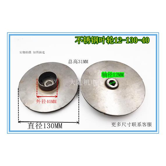 不锈钢潜水泵叶轮 潜水泵不锈钢叶轮12/130/158/40水泵配件