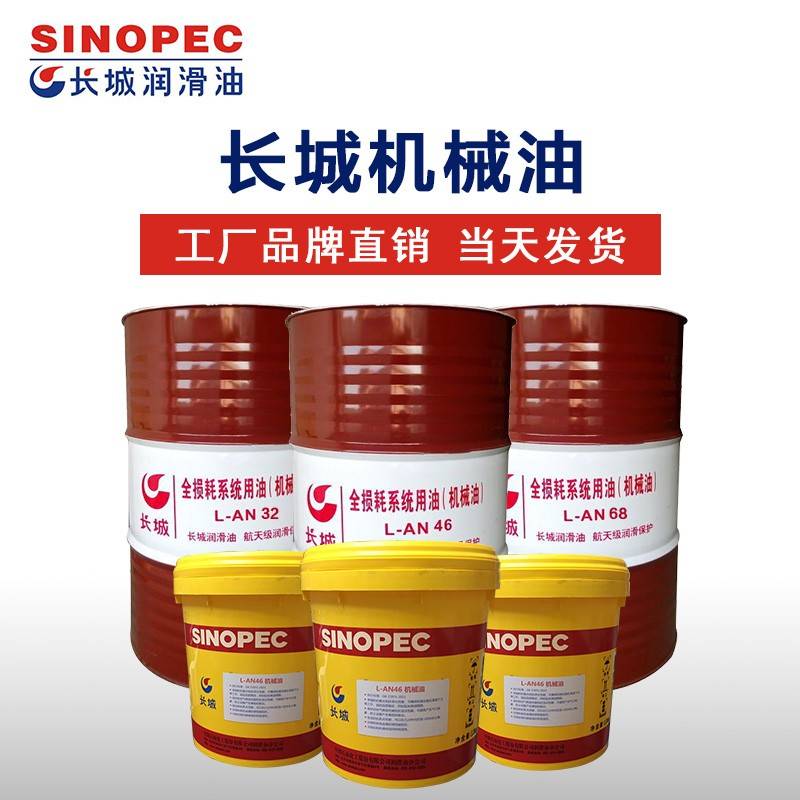 需定制长城全损耗系统用油13KGL-AN46号机械油68号32号170KG大桶