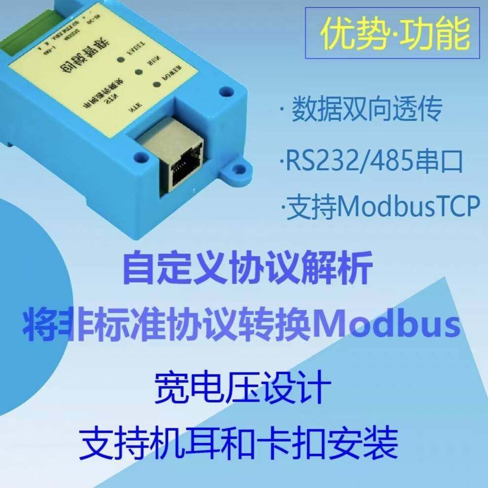 ModbusRTU/TCP协议转换器 串口服务器转网口模块RS485 RT232 透传