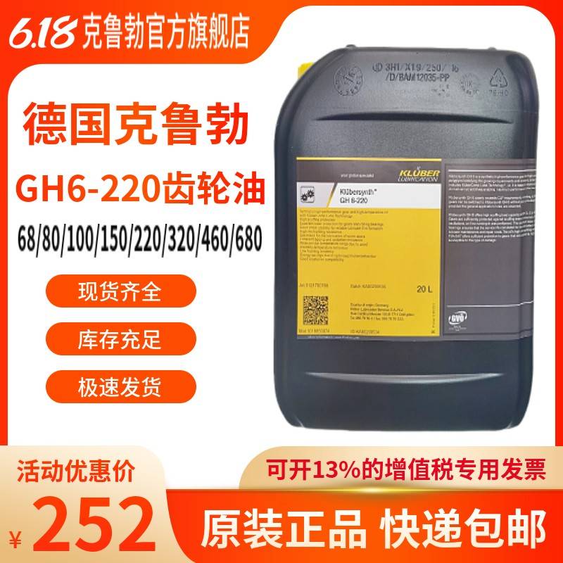 需定制克鲁勃Klubersynth GH 6-80 100 150 220 320 460 680合成