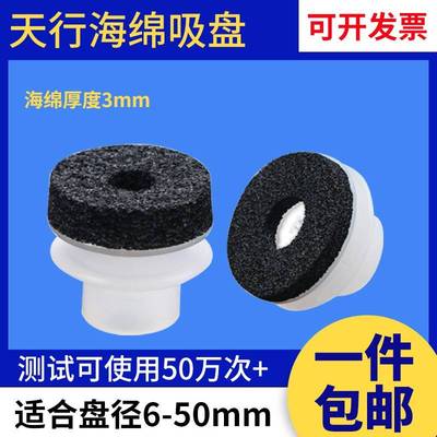 需定制天行机械手海绵吸盘大头小头无痕真空粗糙面凹凸面黑色硅胶
