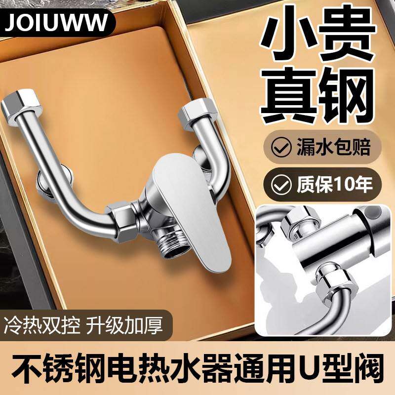 电热水器混水阀明装淋浴配件配大全冷热开关u型混合阀水龙头通用