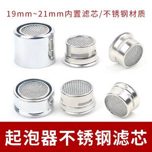 水龙头内置起泡器阳台拖把池龙头出水嘴内置过滤网发泡器滤芯配件