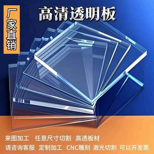 需定制厂家直销有机玻璃压克力板pc耐力板防静电耐高温挡板隔板加