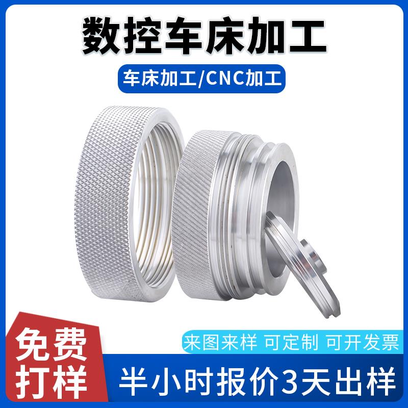 cnc机加工件铝不锈钢铜 数控车床件精密机械五金非标零件定制加工