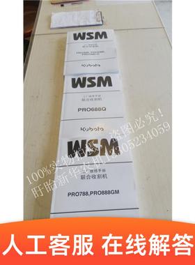 久保田488588IG688758788888工厂维修手册彩图农机配件收割机配件