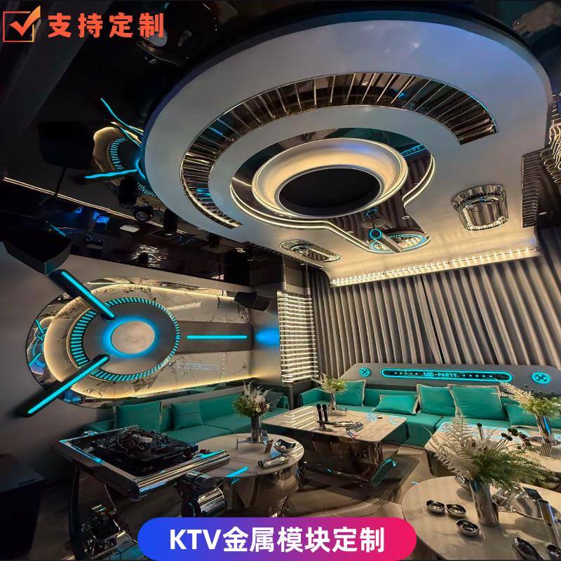 ktv造型金属模块定制不锈钢装修模块网吧电竞party镜面模块化制品