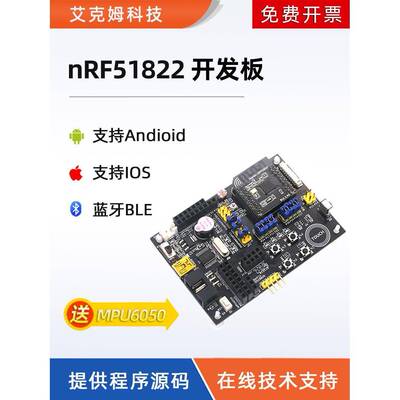nRF51822开发板QFAC蓝牙ble4.0 4.1百度手环微信平台正品加核心板
