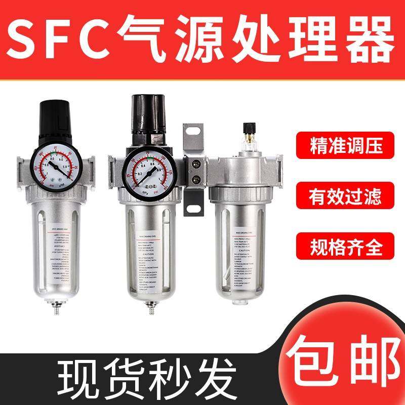 需定制气泵气源处理器二联件SFC200/300/400油水分离器SFR200/300