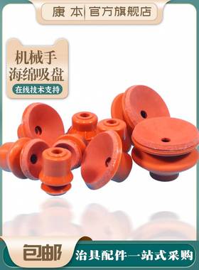 需定制机械手红色海绵无痕大吸力强力真空负压吸盘硅胶吸嘴工业气