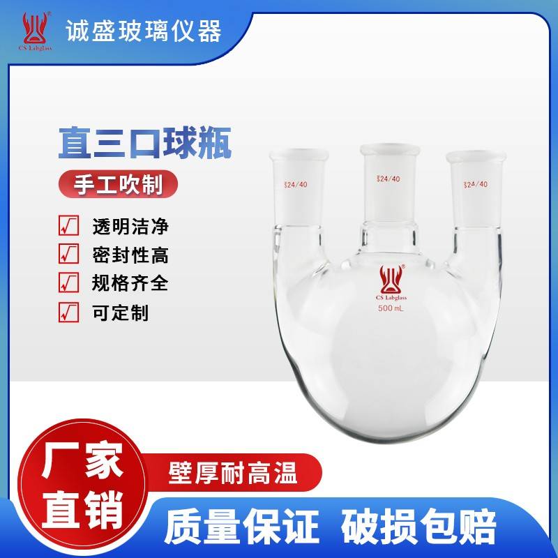需定制直三口烧瓶球瓶2L3L5L化学实验室玻璃仪器圆底蒸馏烧瓶天津