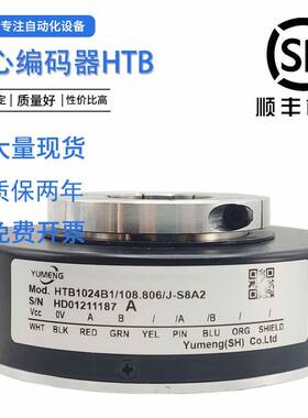 需定制HTB1024B1/108.806/J-S8A2禹盟编码器空心轴光电旋转编码器