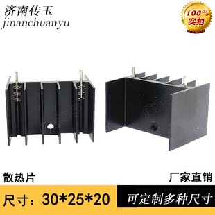 铝型材 三极管散热片YB20 30*25*20 TO—220 TO3P TO247散热器
