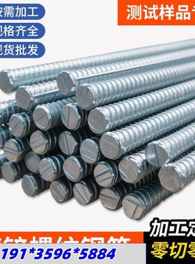 镀锌钢筋条精轧螺纹钢PSB830/930三级钢国标砌墙植筋加工测试样品